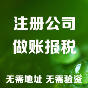 阜阳记账和报税是两回事哦！在注册好公司后一定要注意财务问题！